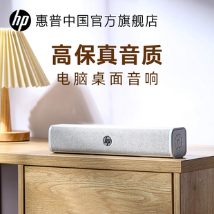 HP惠普蓝牙有线台式电脑音响家用桌面重低音响双喇叭无线音箱
