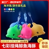 七彩挂绳鲸鱼海豚发光玩具地摊，玩具游乐园动物园海洋馆