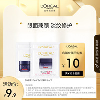 u先欧莱雅20家族，眼霜1.5ml*2+面霜，1.5ml*2体验套装