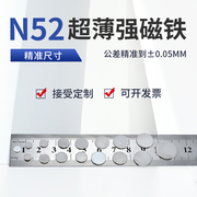 N52超薄圆片强磁超强磁铁吸铁石高强磁钢圆形铷钕铁硼强磁片0.5mm