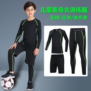 秋季儿童紧身衣训练服速干跑步运动套装男女篮球，足球体育课打底裤