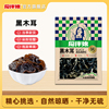 厨伴娘东北黑木耳干货特产肉厚无根小碗耳黑木耳小包装家用