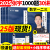 张宇基础30讲20252024版考研数学张宇1000题，2025考研数学网课张宇基础300题强化36讲高等数学18讲线性代数概率论八四套卷一二三