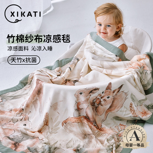 喜卡缇婴儿竹纤维盖毯宝宝，夏季薄款四层纱布，凉被新生儿童夏天被子