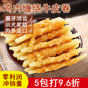 狗狗磨牙棒狗宠物磨牙泰迪狗零食，牛皮卷330g金毛大型犬耐咬小型犬