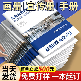 宣传册印刷图册三折页定制画册订制展会设计企业公司员工产品手册彩页宣传单印制打印广告页双面对折A4a5