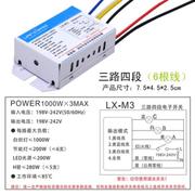 LED数码分段开关控制器二路三段三路四段水晶灯吸顶灯吊灯分段器