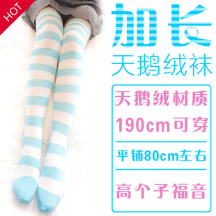 日系学生高个子(高个子，)190可穿超长蓝白条纹，加长80cm二次元天鹅绒过膝袜