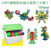 lasy建构积木幼儿系列小班，中班大班进口儿童，益智立体拼搭塑料玩具