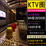 ktv装修设计效果图，现代豪华风室内包间房间，参考图片送vr3d全景图