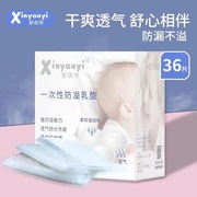 新优怡 36片装一次性防溢乳垫孕产妇防溢奶乳垫哺乳期母婴用品厂