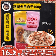 路斯 可口三明治磨牙补钙100g 宠物零食品狗狗零食 两袋多省