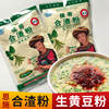 湖北恩施合渣粉正宗家用生黄豆粉懒豆腐粉土家特产纯黄豆粉菜豆腐