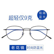 防蓝光辐射老花镜女时尚超轻显年轻高清100/150度中老年老光眼镜