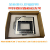 适用联想ThinkpadT430 T420 T520 T530 W510 W530光驱位硬盘托架