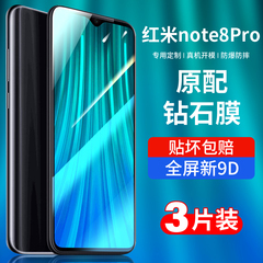 红米note8钢化膜蓝光高清