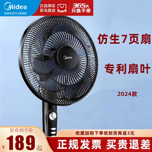 Midea/美的风扇落地式摇头定时可升降家用电扇7转页14寸2024