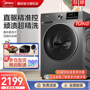 直驱美的滚筒洗衣机全自动直驱变频除菌净螨带烘干10公斤
