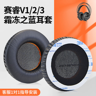 适用SteelSeries赛睿西伯利亚200耳罩Siberia350 V1 V3 V2狂热之橙海绵套霜冻之蓝耳机保护套Full-Size二代