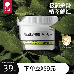 babycare婴儿护臀膏宝宝植物，配方防红屁屁护理膏，新生儿屁屁霜46g