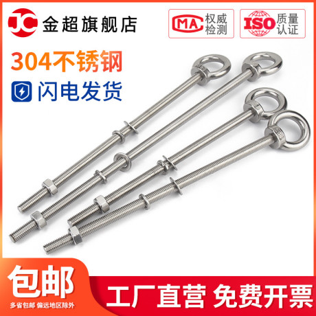 304不锈钢吊环螺丝