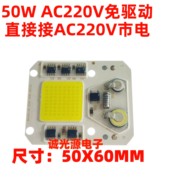 AC220v免驱动灯珠led投光灯芯片集成光源户外灯具大功率改造光源