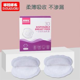 防溢乳垫一次性乳垫24片产后防溢乳贴 防漏奶贴溢奶隔奶垫