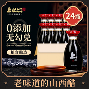 山西上水井老陈醋150ml*24瓶粮食酿造山西老陈醋整箱