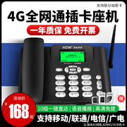4G全网通无线电话座机插卡电信移动联通广电5G手机卡家用办公固话