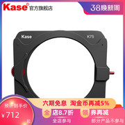 Kase卡色K75方形滤镜支架Slim纤薄滤镜支架磁吸CPL偏振镜方镜架