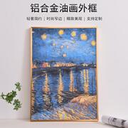 简约窄边铝合金属油画外框，l型装裱装饰画，相框架定制大尺寸挂墙