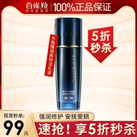 百雀羚男士，强润保湿乳液补水