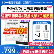 送翻页器+贴膜等文石booxpoke52024电子书阅览器迷你阅读器，墨水屏6英寸poke5s读书看小说水墨屏电纸书