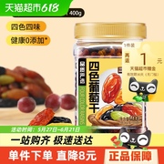 三只松鼠四色葡萄干400g罐装新疆果干黑加仑大果休闲零食办公室