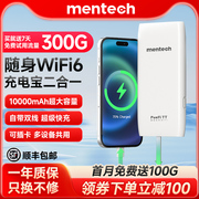 mentech铭普美碳tt随身wifi充电宝二合一，自带线4g移动无线wifi6可插卡2024便携式迷你路由器10000毫安