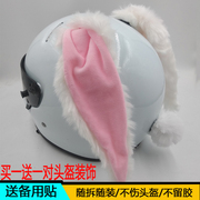 摩托车头盔猫耳装饰铃铛电动车机车改装网红抖音兔耳朵羊角滑雪盔