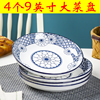 4个9英寸青花瓷大菜盘家用陶瓷圆盘汤盘深盘釉下彩中式餐具可微波