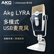 AKG/爱科技Lyra 网红主播手机直播全民K歌录音会议USB话筒麦克风