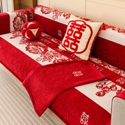 喜庆大红色沙发垫子，四季通用结婚婚房装饰布置防滑坐垫套罩盖布巾