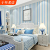 蓝色壁纸地中海风格无纺布客厅卧室蓝白竖条纹儿童房男孩背景墙纸