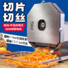 多功能切菜神器土豆丝刨丝器粗丝厨房切片机切丝器食堂自动切菜机