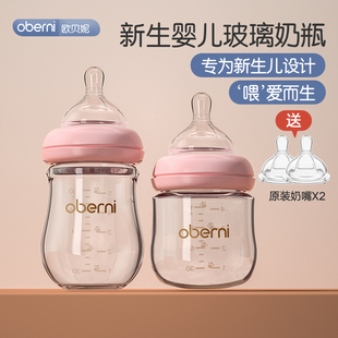 欧贝妮新生婴儿奶瓶玻璃，喝水防胀气套装初生，宝宝专用0一3到6个月