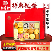 稻香村糕点礼盒北京特产，传统老式京八件的小吃零食年货