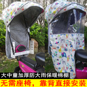 宝宝电动瓶车后座椅，篷子自行车后置幼儿童防风保暖雨棚棉棚