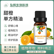 柑橘甜橙子茶树精油单方面部，按摩油室内加湿器扩香香薰助睡眠护肤
