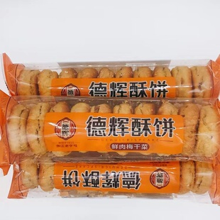 德辉酥饼200g 梅干菜肉烧饼五香味大酥饼 传统点心小吃