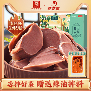 桂花鸭农场南京盐水鸭肫160g*2袋鸭货零食特产熟食卤味小吃凉菜