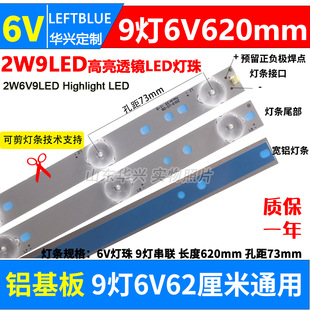 9灯6v LED背光灯条32寸62CM 9灯6V Haier-1-9 铝液晶电视灯条