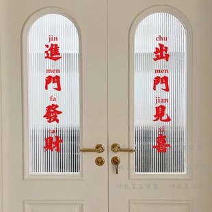 进门发财新年装饰玻璃门，贴纸创意对联贴服装，餐厅装饰电梯门贴字