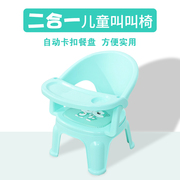 儿童餐椅宝宝叫叫椅，婴儿坐椅靠背椅矮款小孩，吃饭座椅塑料餐桌卡通